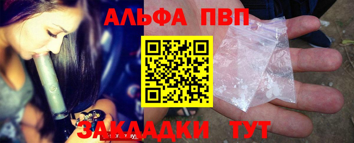 A PVP  Вход с VPN  Альфа ПВП кристаллы  Гурьевск  Alpha PVP VHQ  A PVP кристаллы 