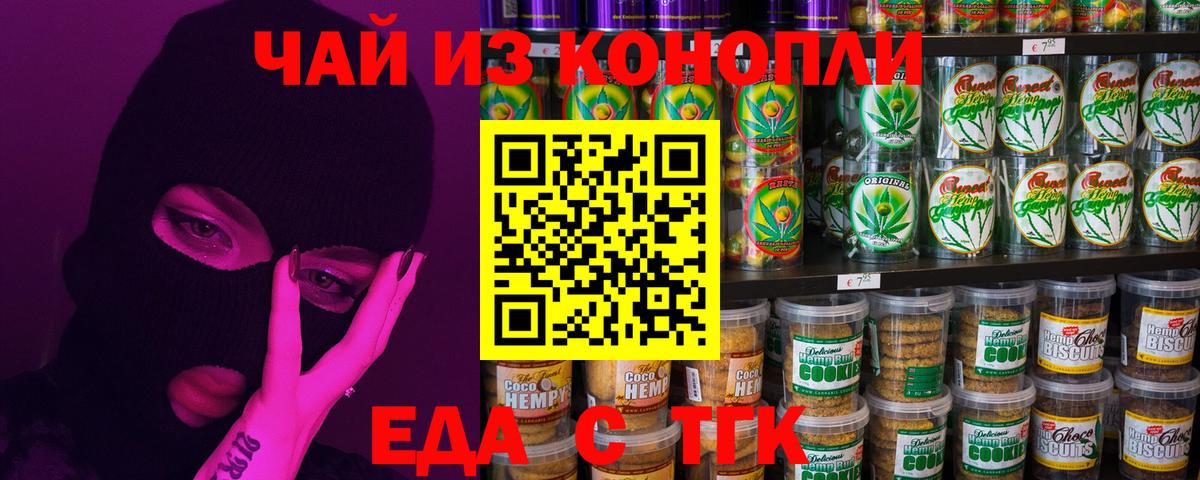 Canna-Cookies марихуана Гурьевск