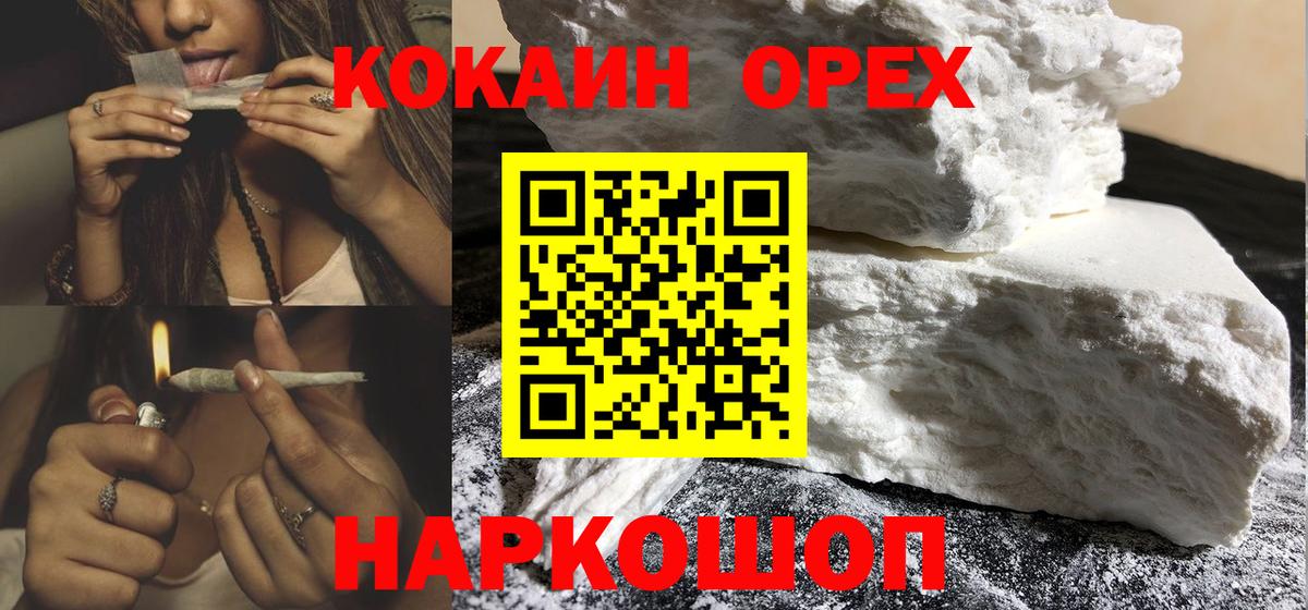 Гурьевск  Кокаин 99%  Кокаин Columbia  Вход с VPN 