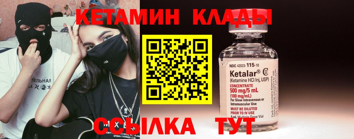 Кетамин VHQ  Вход с VPN  КЕТАМИН VHQ  Гурьевск 