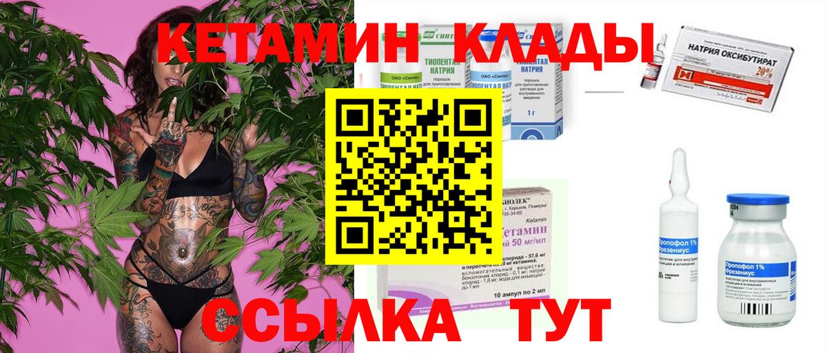 КЕТАМИН ketamine Гурьевск