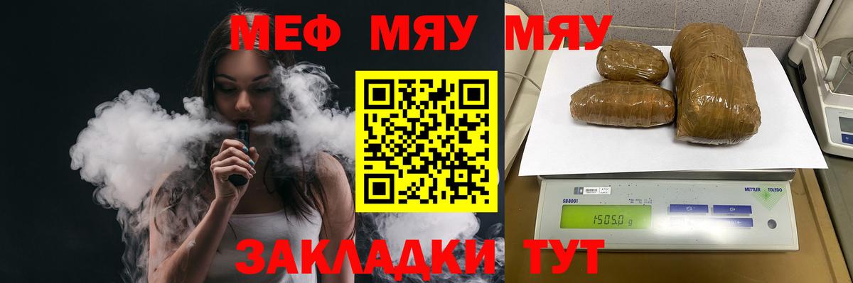 МЯУ-МЯУ мяу мяу  МЯУ-МЯУ  Меф  Гурьевск  Вход с VPN  Мефедрон VHQ 